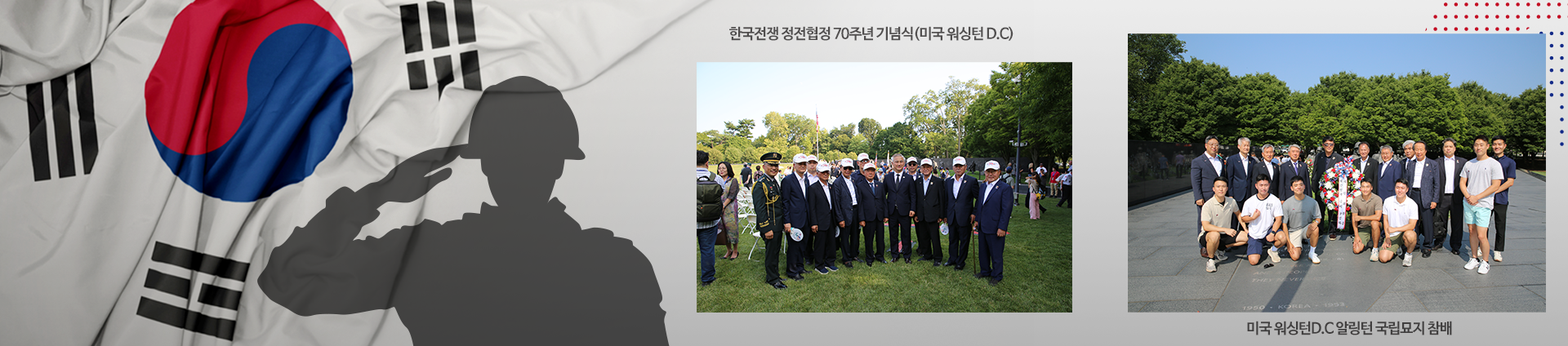 한국전쟁 정전협정 70주년 기념식(미국 워싱턴 D.C) 사진 외